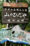 20061008_kamikouchitrip_015
